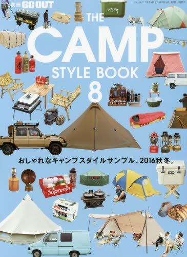 THE CAMP STYLE BOOK 8 (別冊GO OUT)