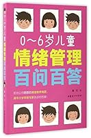 0-6 Years Old Children's Emotion Management Q&A (Chinese Edition) 7512713630 Book Cover
