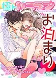 極上ハニラブ 2016年6月号【お泊まり】 [雑誌] (KATTS-L)