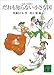 コロボックル物語1 だれも知らない小さな国 (講談社文庫)