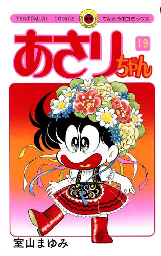 Amazon.co.jp: 室山 まゆみ: 本、バイオグラフィー、最新アップデート