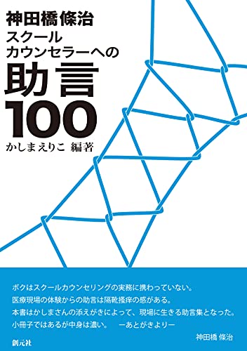 治療のこころ　巻19 巻31 神田橋條治　２冊 治療のこころ 巻19 巻31 神田橋條治 2冊 神田橋研究会
