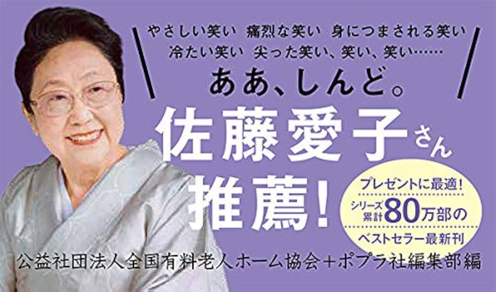 Amazon.co.jp: シルバー川柳8 書き込んだ予定はすべて診察日 : 公益