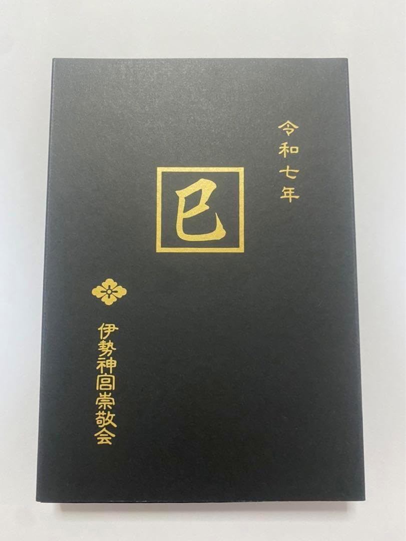 伊勢神宮 限定 御朱印帳 令和七年 蒔絵干支朱印帳(巳) ※数量