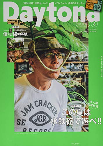 Daytona (デイトナ) 2019年8月号 Vol.338号