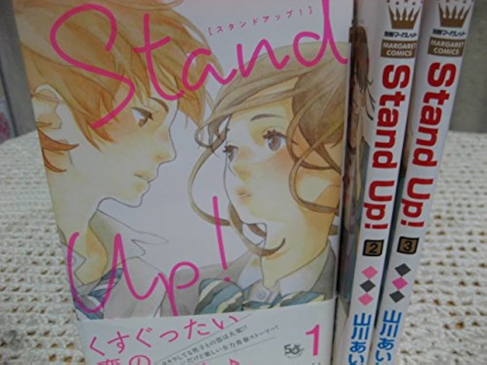 Stand Up! (山川あいじ) コミック 1-3巻セット (マーガレットコミックス) Amazon.co.jp: Stand Up! (山川あいじ) コミック 1-3巻セット