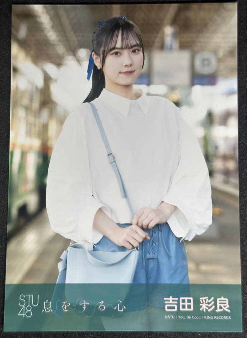 Amazon.co.jp: STU48 9thシングル「息をする心」劇場版 吉田彩良