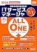 情報処理技術者試験 ALL IN ONE オールインワン パーフェクトマスター ITサービスマネージャ 2024年度版