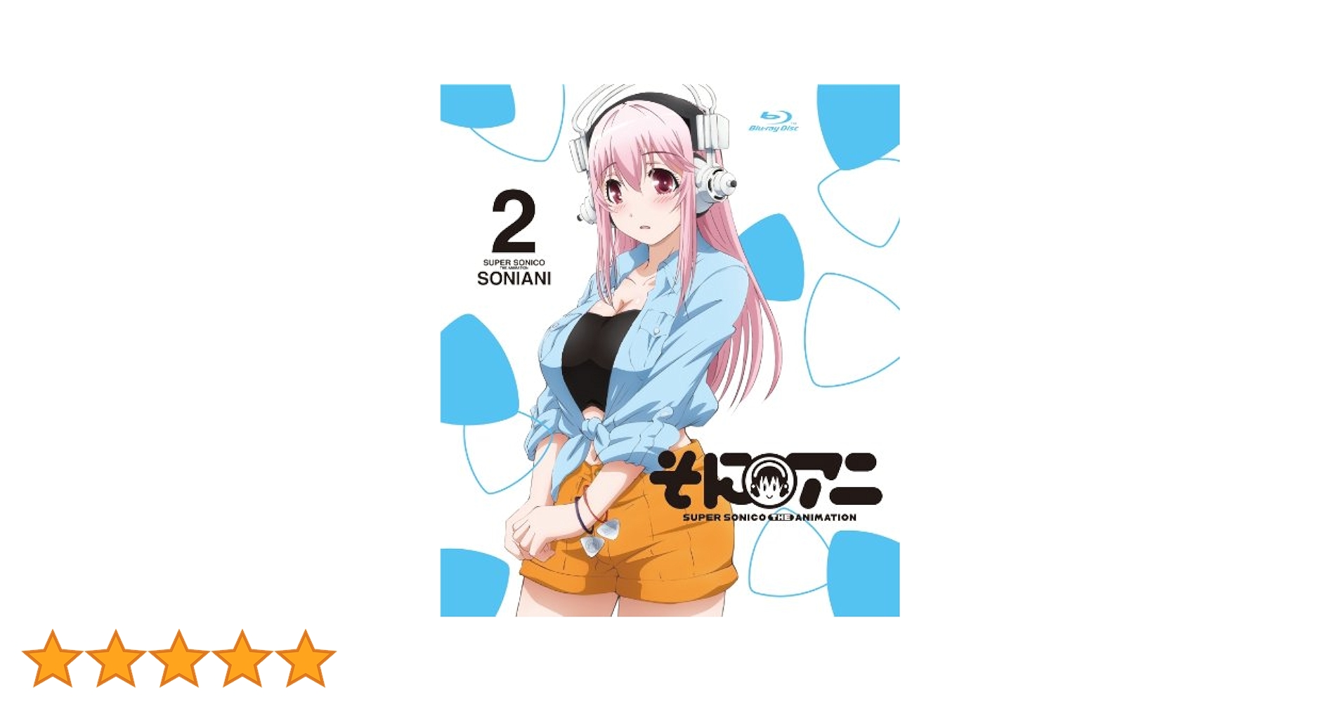 すーぱーそに子　そにアニ　Blu-ray 71+ndOKU3ZL._UF350,350_QL50_.jpg