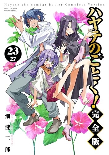 ハヤテのごとく!