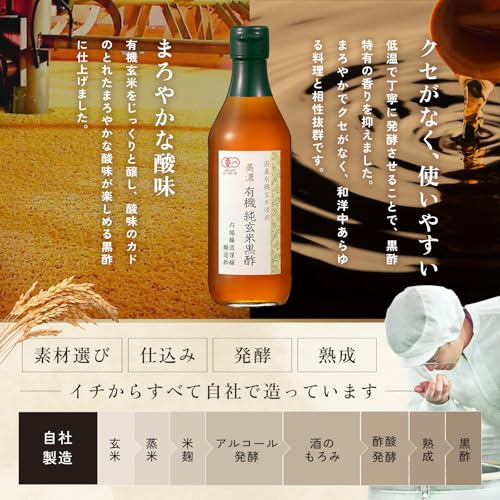 内堀醸造 美濃有機玄米黒酢 360ml
