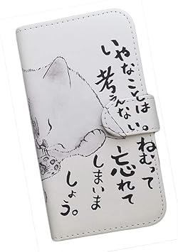Amazon Co Jp Google Pixel 5用 ソフトバンク Softbank スマホケース 手帳型 スマートフォンケース スマホ 手帳カバー ねこ 猫 ネコ 眠り猫 動物 イラスト 猫の名言 朱印 かわいい キャット S195 家電 カメラ