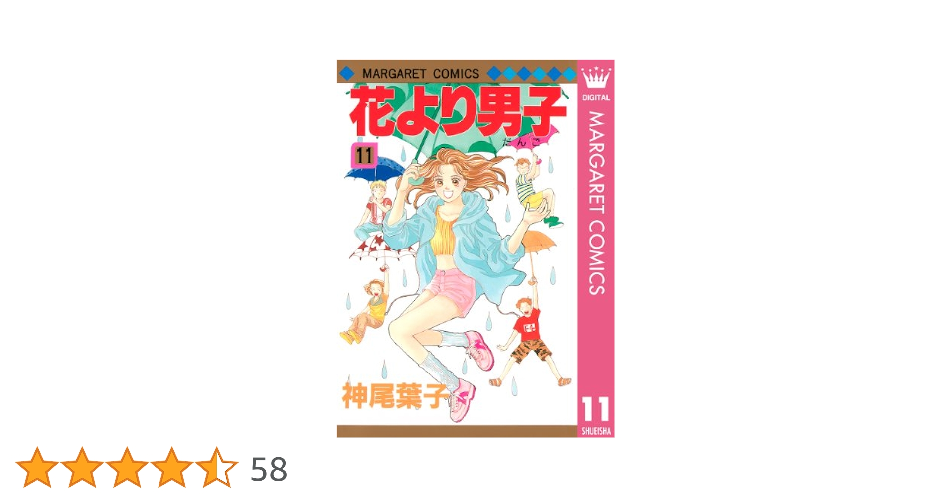 花より男子／神尾葉子　完全版　1⃣～7⃣ 花より男子(完全版)(1) 集英社ガールズC 中古漫画・コミック