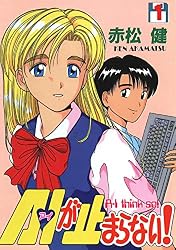 Amazon.co.jp: A・Iが止まらない！(8) (Jコミックテラス 