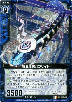 Amazon.co.jp: Z/X ゼクス 寄生機械パラサイト（ホログラム） 真紅の戦
