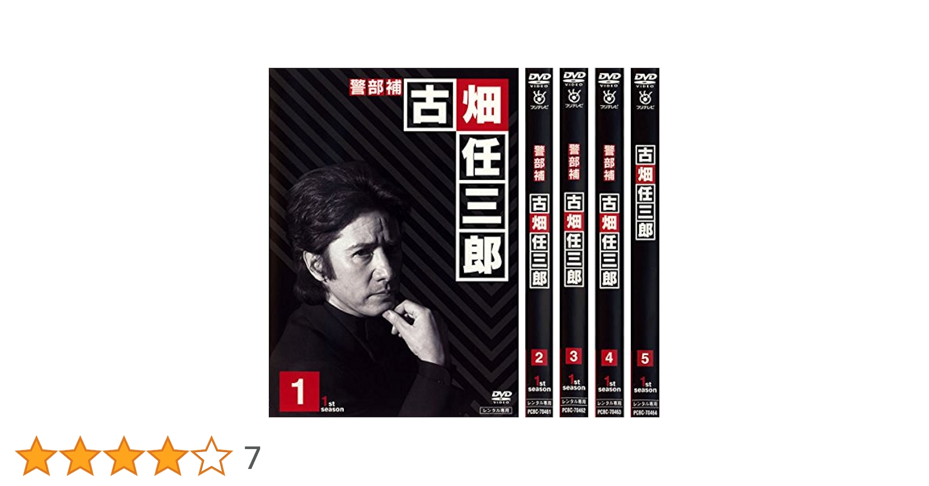 Amazon.co.jp: 警部補 古畑任三郎 [レンタル落ち] 全5巻セット