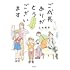 三本阪奈「ご成長ありがとうございます おとしごろ編」