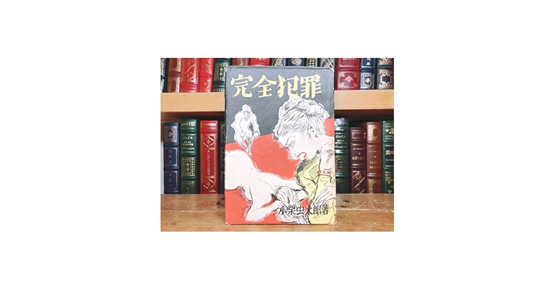 犯罪科学　希少　昭和5-7年　20冊 犯罪科学 希少 昭和5-7年 20冊