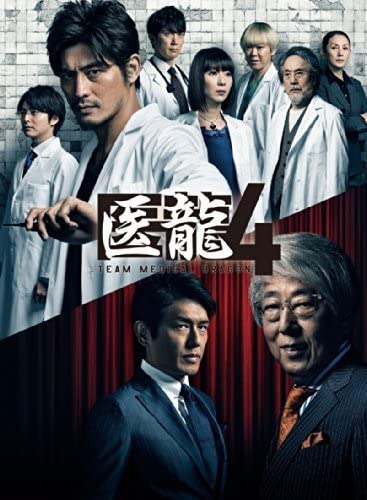 医龍 シーズン4 未開封品 DVD BOX Amazon.co.jp: 医龍4~Team Medical Dragon~ DVD BOX(中古品
