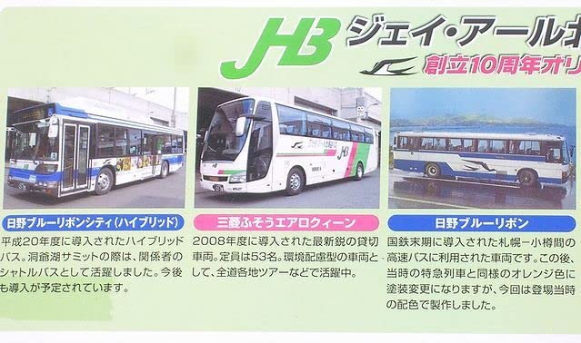 Amazon.co.jp: Nサキ724 チョロQ JR ジェイ アール北海道バス 創立10