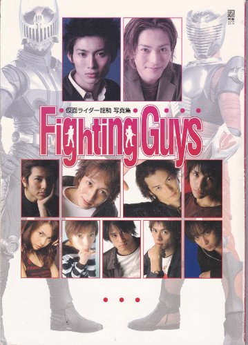 Fighting guys―仮面ライダー龍騎写真集   電撃ムックシリーズ