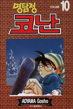 Paperback Conan 10 (Korean edition) [Korean] Book
