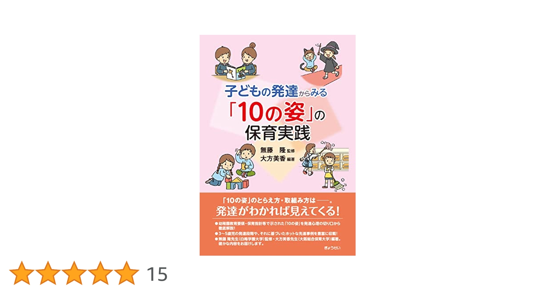 幼児の才能教育　シリーズ・現代幼児教育新書（10） FQKids｜定期購読30%OFF - 雑誌のFujisan
