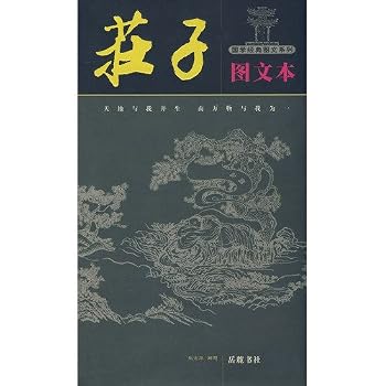 Paperback Chuang Tsu (Illustration Edition) (Chinese Edition) [Chinese] Book