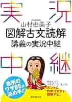 【河合塾】『トップレベル古文論述 　山村由美子先生　第2講授業ノート』　　＋α A complete introduction to a book you'll be interested in