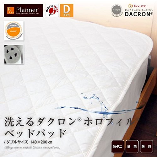 Amazon.co.jp: 洗えるダクロン ホロフィル ベッドパッド ダブル 140