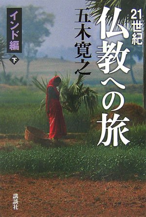 仏教説話と故事 インド編 Amazon.co.jp: 仏教説話と故事 中国・日本編 : 創価学会教学部: 本
