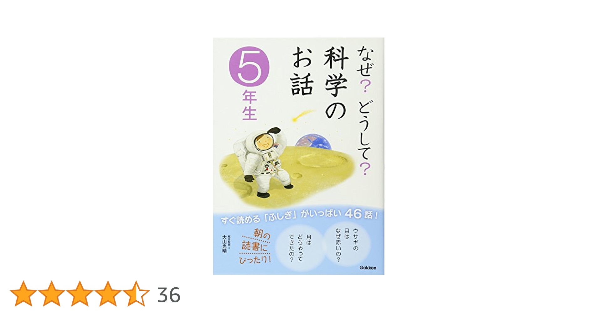 なぜ？どうして？5冊 Amazon.co.jp: なぜ?どうして?科学のお話 5年生 : 科学のお話