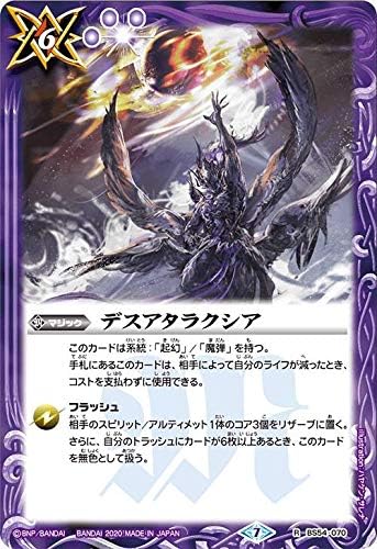 Battle Spirits BS54-070 Death Ataraxia (Rare) Awakening Chapter 3 Shiden Issen