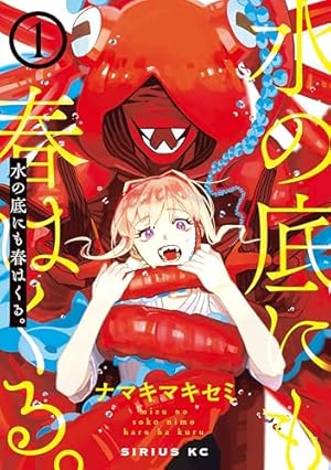 魔法少女ダンデライオン（1） (フラワーコミックススペシャル) | 水帆