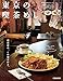 東京の喫茶めし (ぴあMOOK)