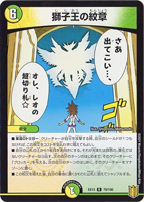 Amazon.co.jp: デュエルマスターズ/DMEX-15/(79/100)/R/獅子王の紋章