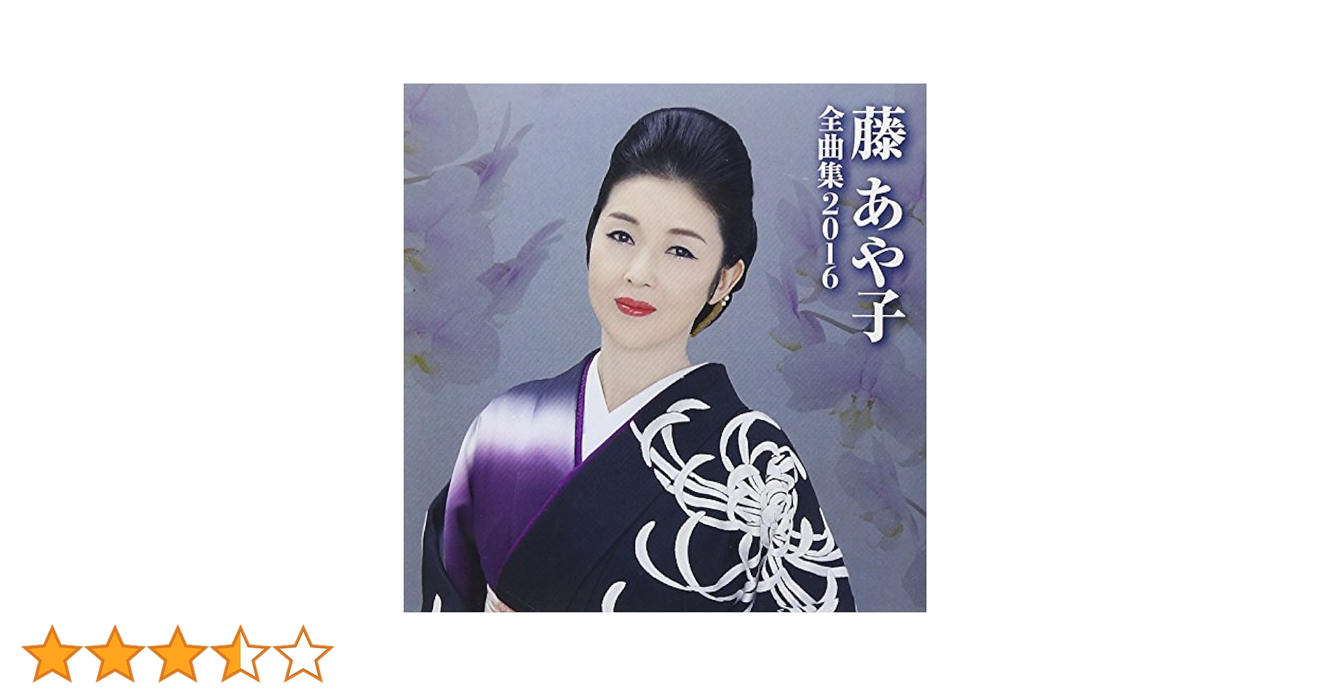 邦楽 AYAKO CD 藤あや子 - ayako fuji complete song collection