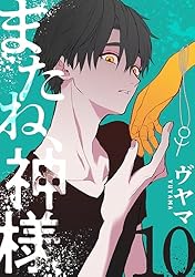 Amazon.co.jp: またね、神様［ばら売り］第7話 (花丸コミックス) 電子