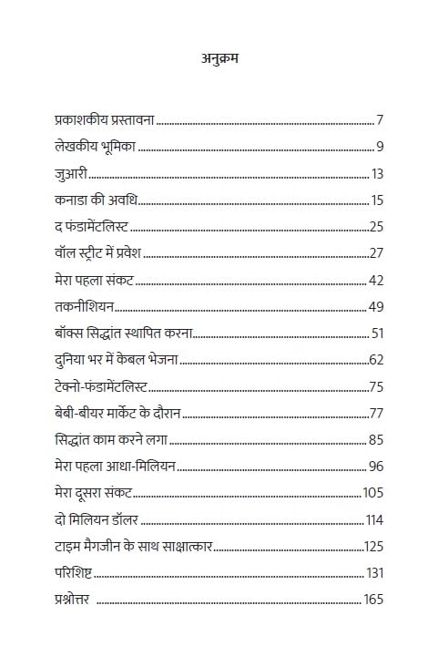 Image of How I Made 2 Million in the Stock Market (Hindi)