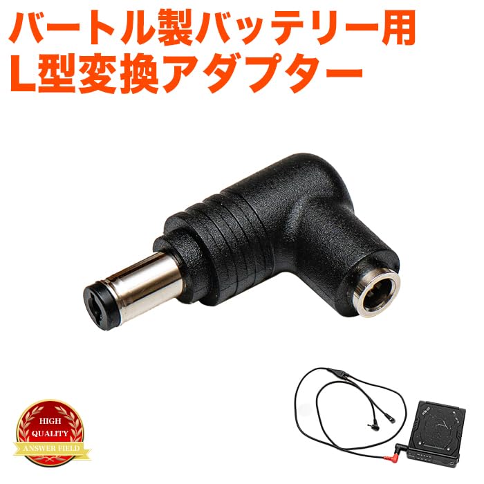 Amazon.co.jp: L型変換アダプター バートルバッテリー接続用 ファン