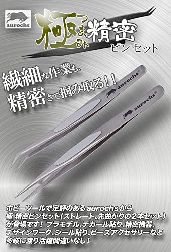 aurochs 極ツマミ 精密 ステンレス ピンセット ストレート 先曲がり 2本セット ケース付 2枚目