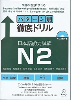 Sports Pattern-Betsu Tettei Drill JLPT N2 with CDs [Japanese] Book