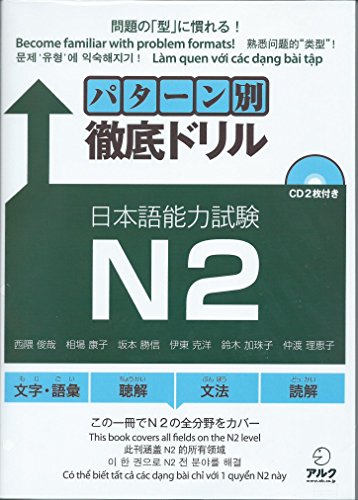 パタ-ン別徹底ドリル日本語能力試験N2: 新試験対応