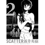 SCATTER あなたがここにいてほしい 2巻 (ビームコミックス)