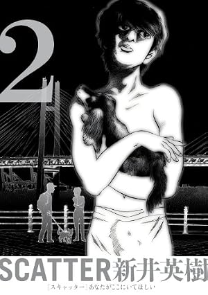 Amazon.co.jp: なぎさにて（1） (ビッグコミックス) eBook : 新井英樹