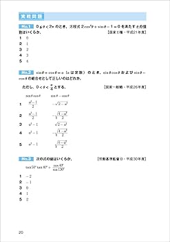 公務員試験 技術系新スーパー過去問ゼミ 工学に関する基礎(数学