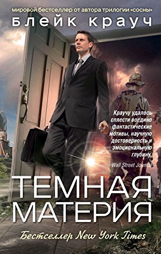 Temnaya materiya [Russian] 5699936440 Book Cover