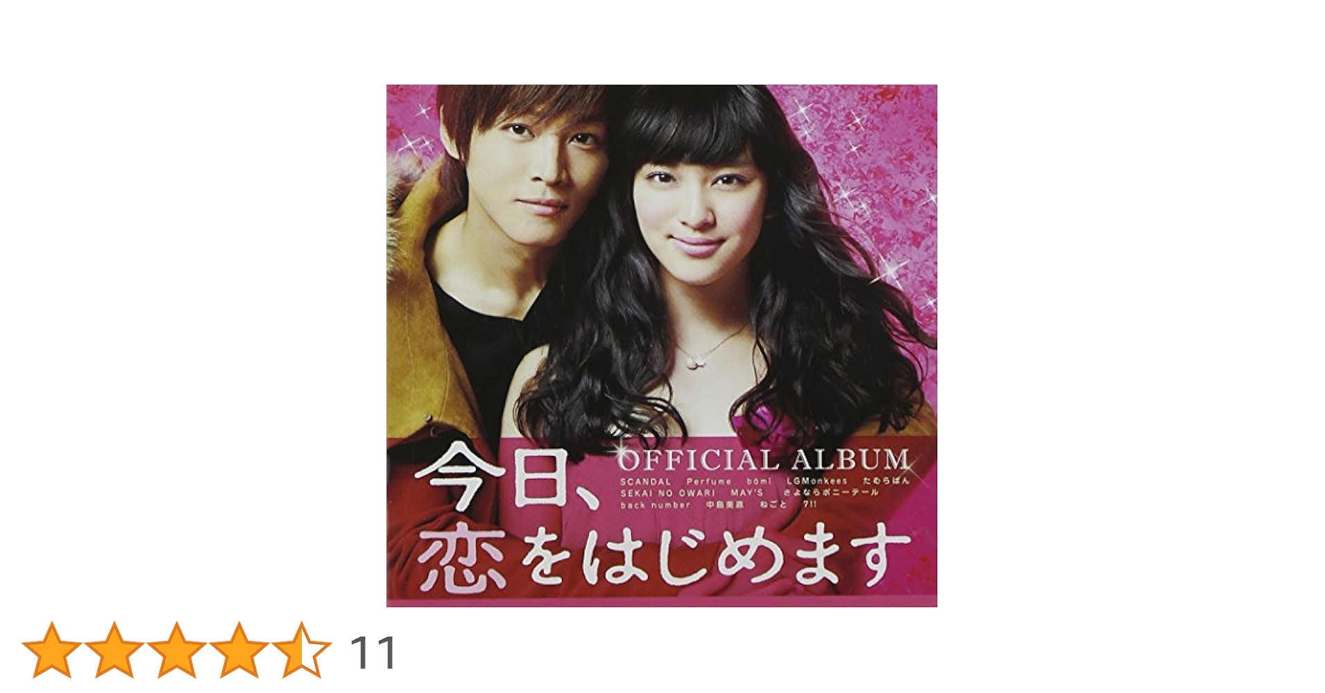 今日、恋をはじめます　CD Amazon.co.jp: 「今日、恋をはじめます」オフィシャル・アルバム