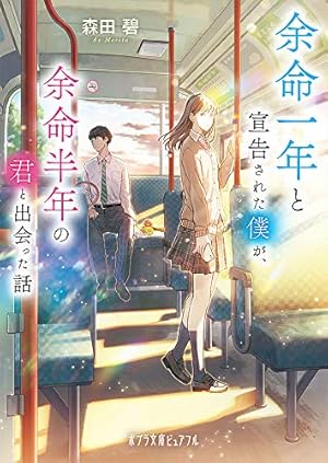 君の膵臓をたべたい(下) (アクションコミックス(月刊アクション