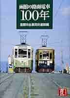 函館水電 路面電車 回数券 戦前 スクラップ貼　歴史的資料　リアルもの 函館水電 路面電車 回数券 戦前 スクラップ貼 歴史的資料 リアル